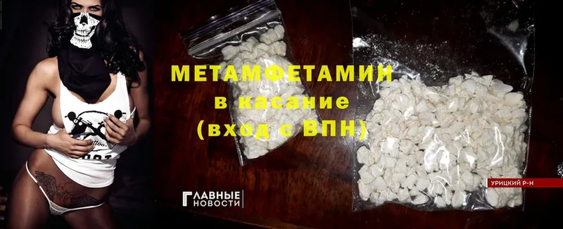 Метамфетамин Methamphetamine  МЕГА сайт  Петровск 